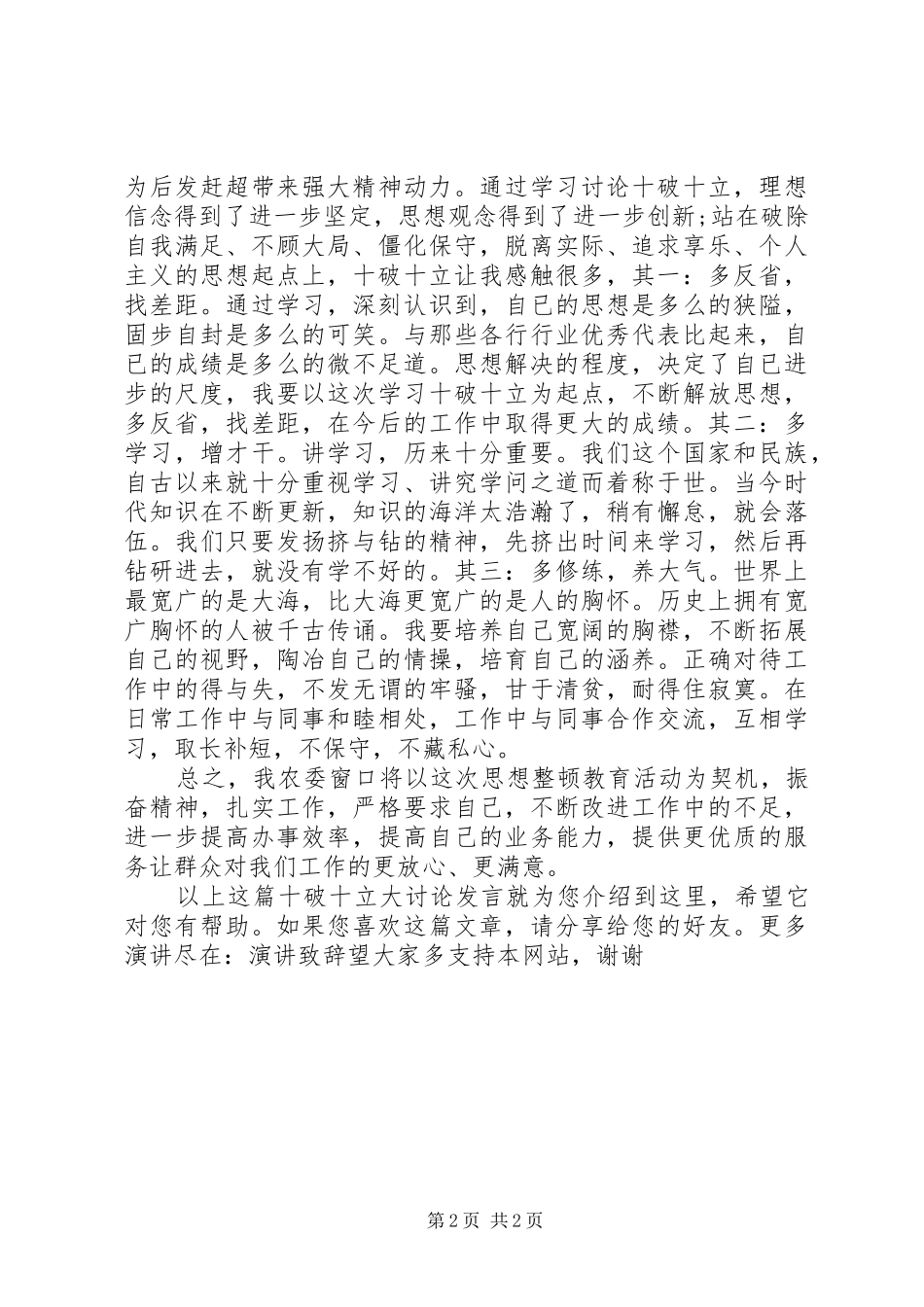 十破十立大讨论发言_第2页