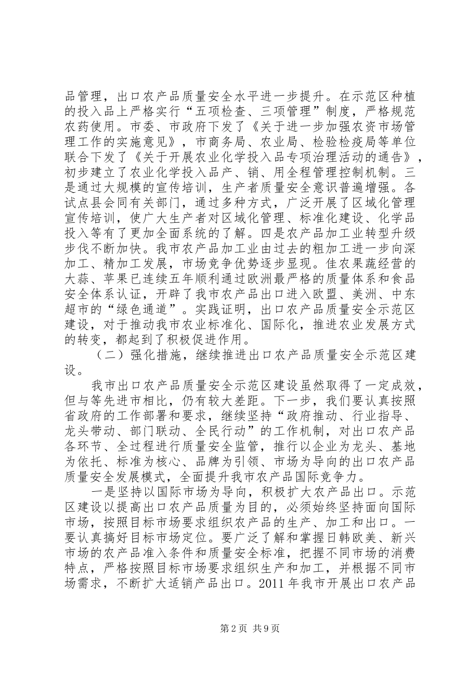 市长在农产品分析会讲话_第2页