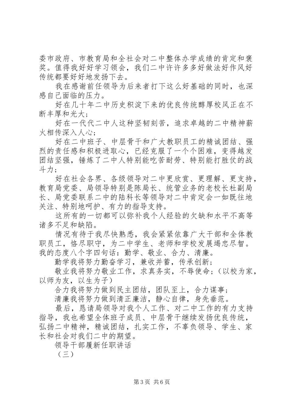 领导干部履新任职讲话_第3页