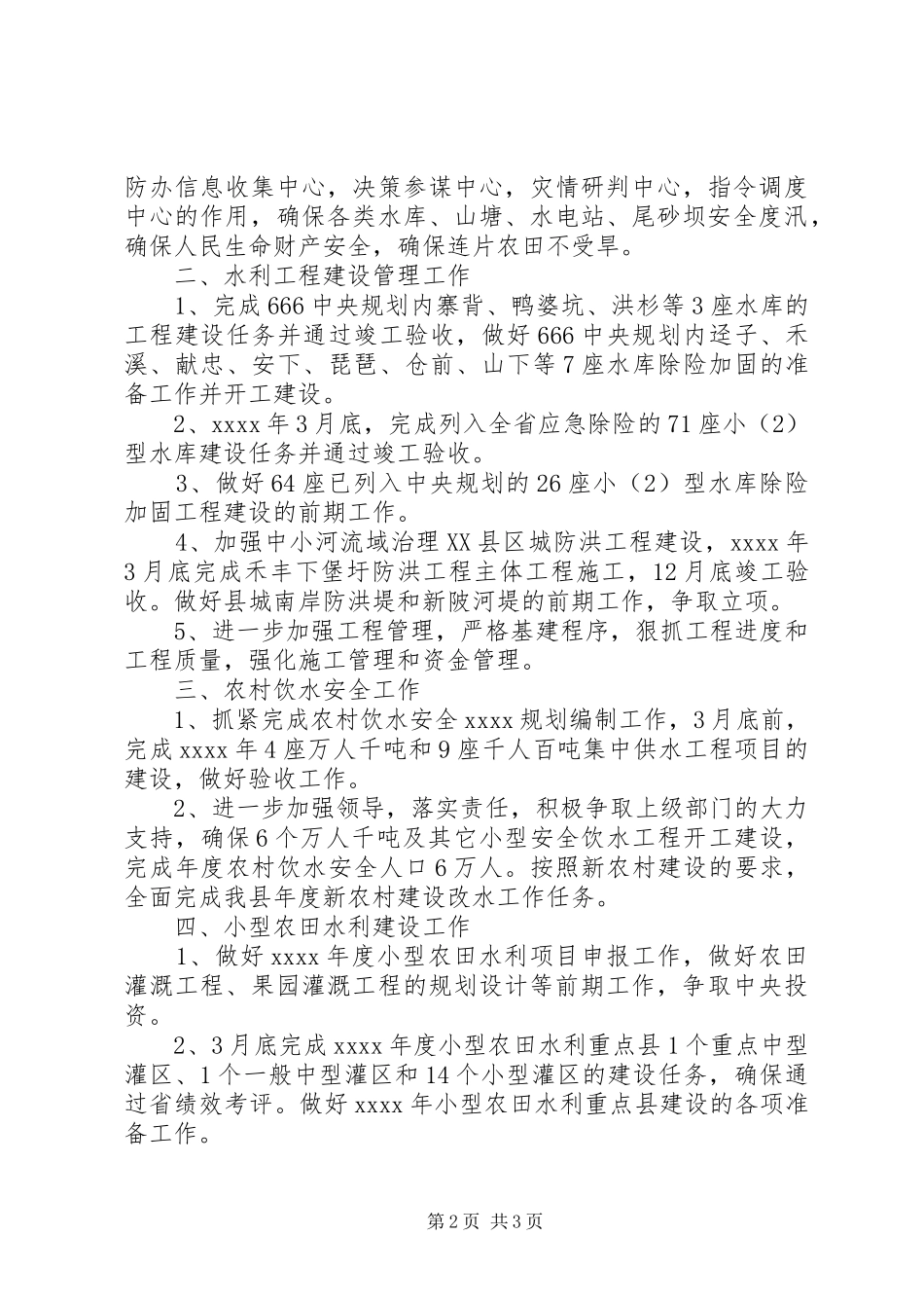 水利局年终工作计划模板_第2页