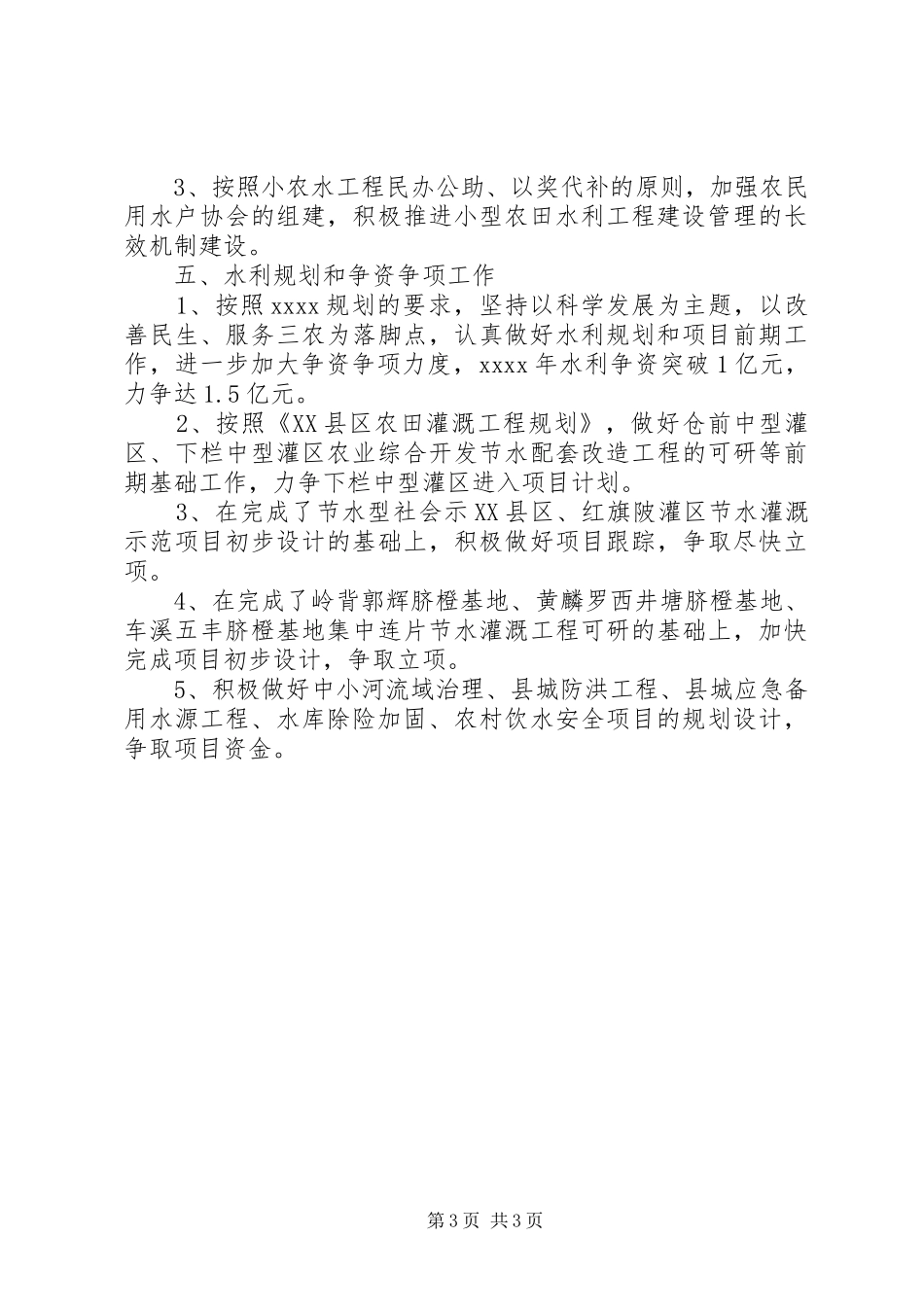 水利局年终工作计划模板_第3页