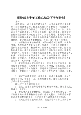 质检部上半年工作总结及下半年计划