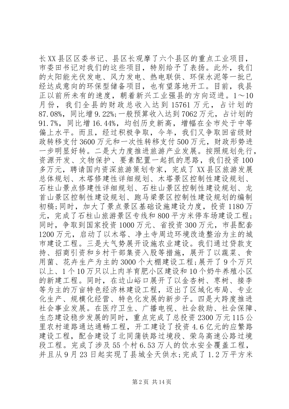 纪律作风整顿会议上的讲话_第2页