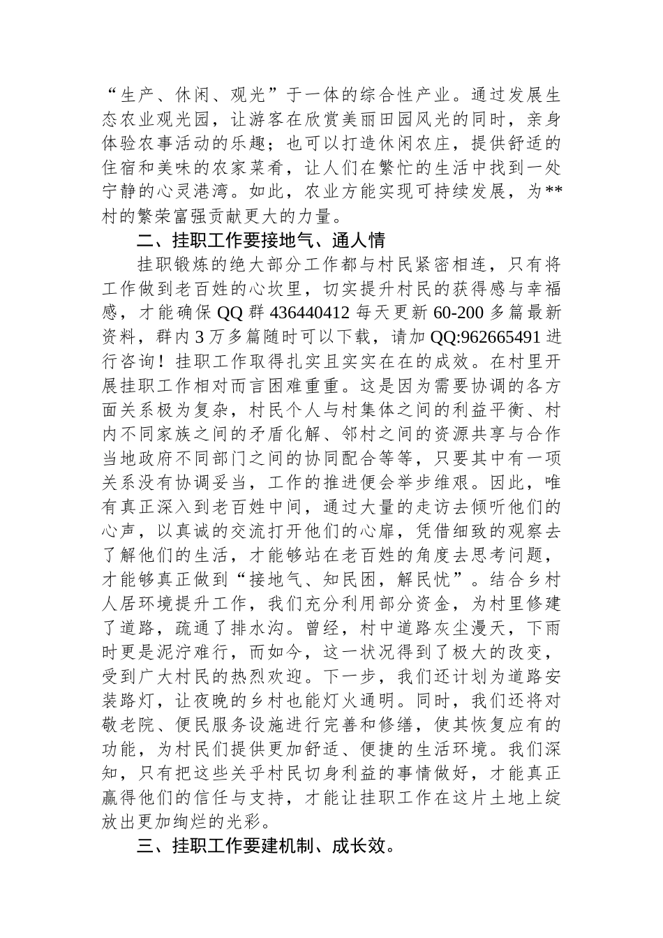 基层挂职锻炼心得感悟_第2页