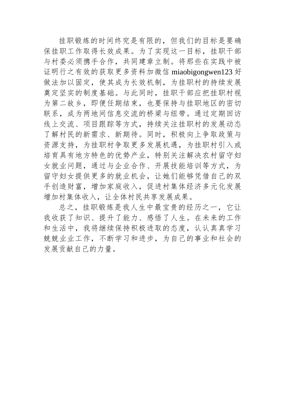 基层挂职锻炼心得感悟_第3页