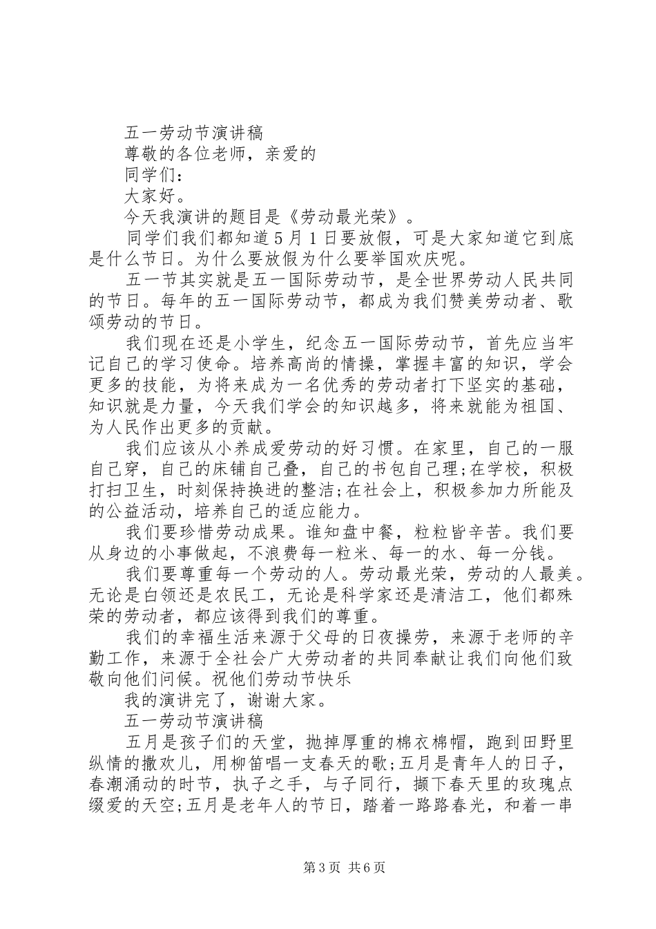 五一劳动节演讲稿精彩_第3页