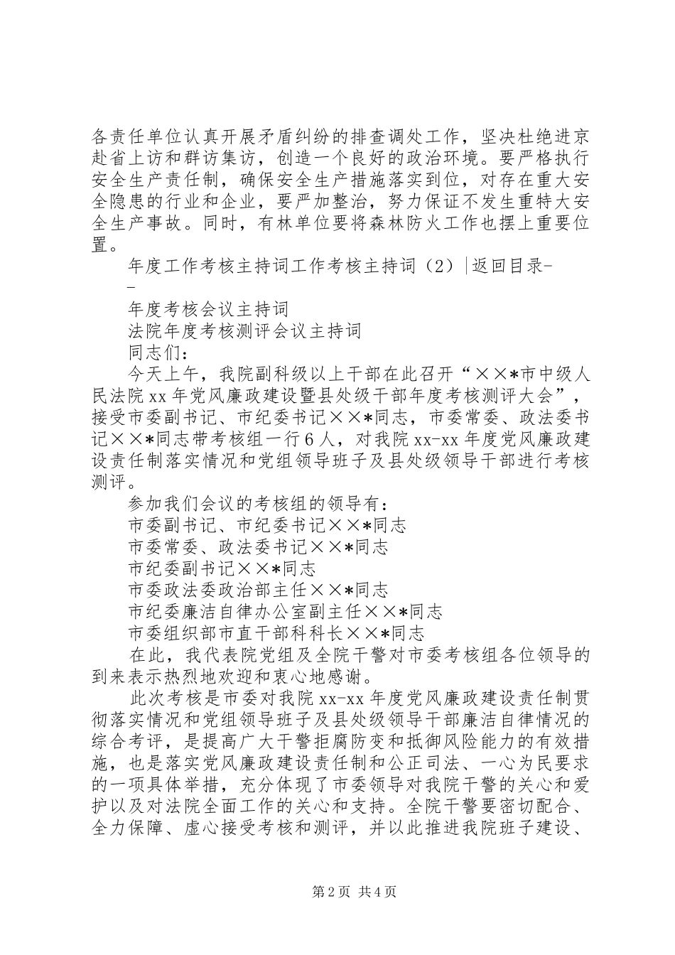 工作考核主持词2篇_第2页