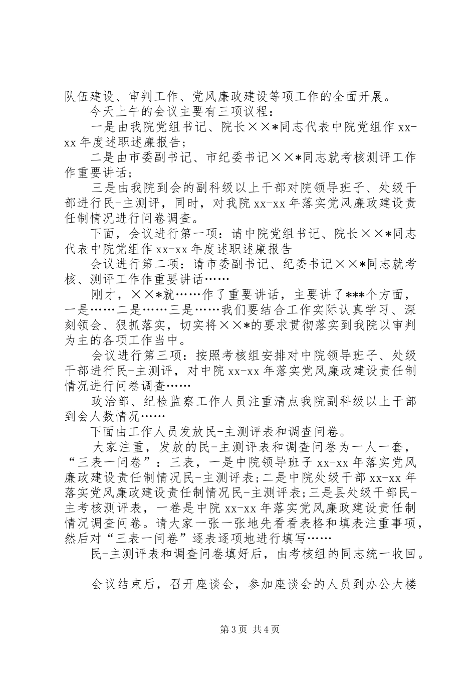 工作考核主持词2篇_第3页