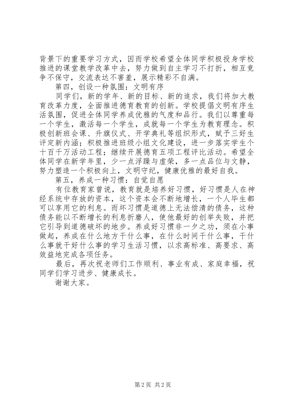 升旗仪式讲话：接纳自己塑造最好自我_第2页