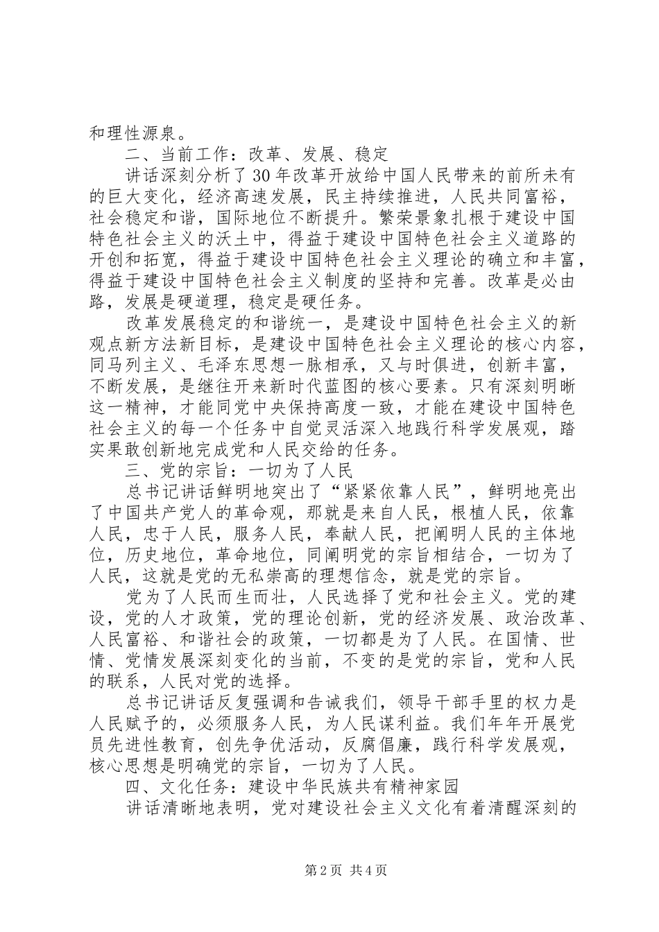 胡总书记纪念建党90周年讲话学习心得_第2页