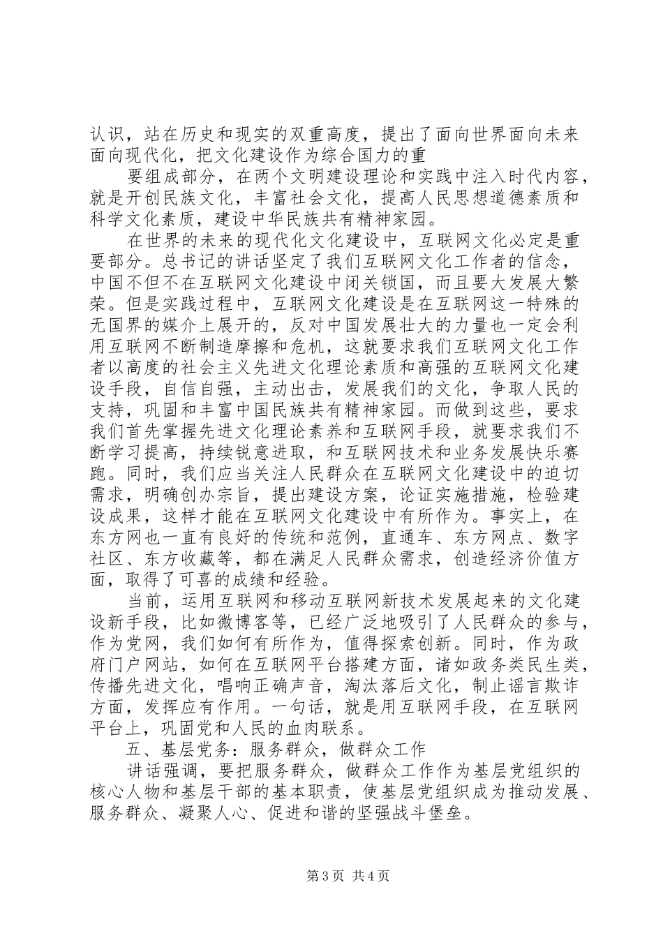 胡总书记纪念建党90周年讲话学习心得_第3页