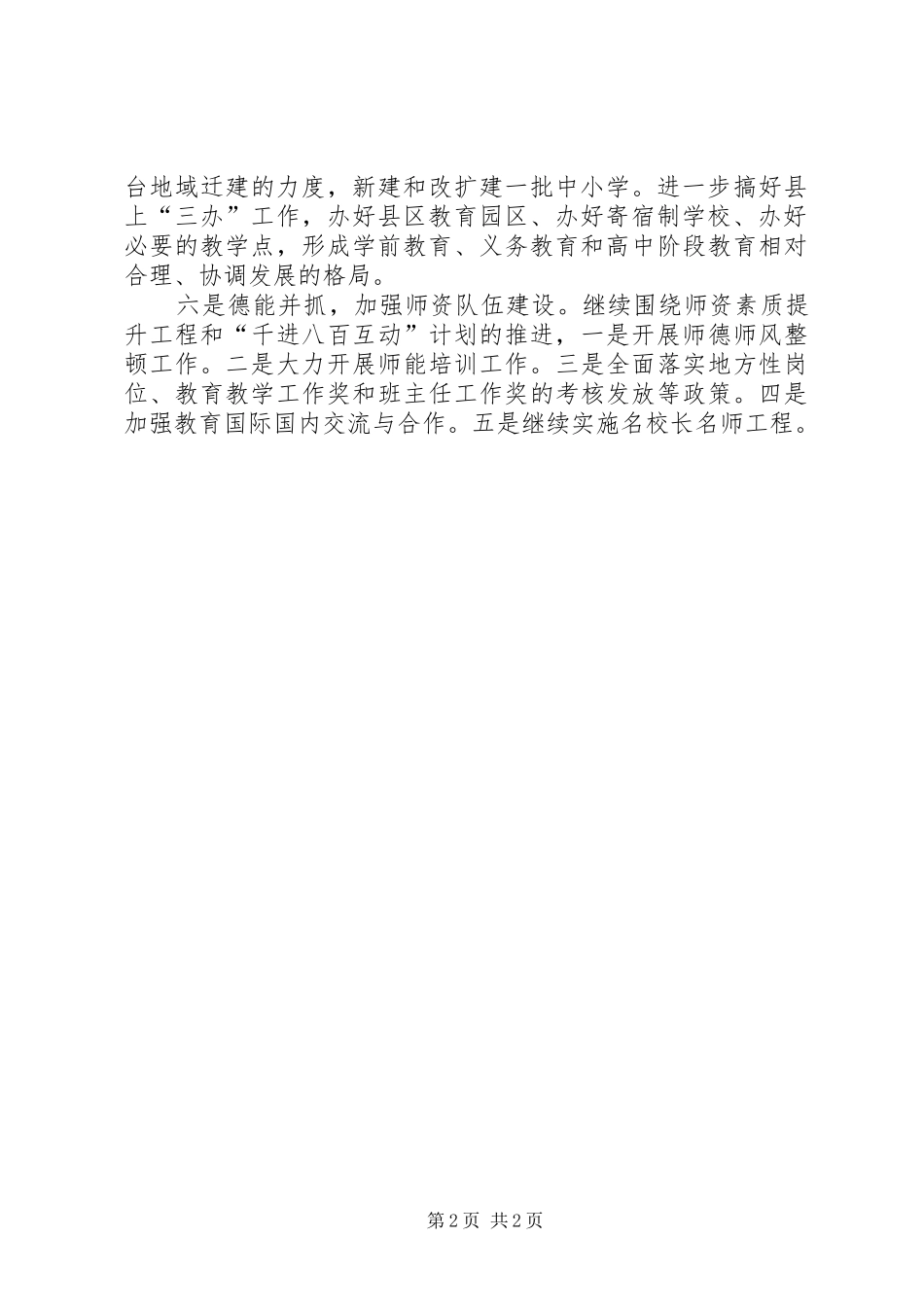 教育局XX年重点工作计划_第2页