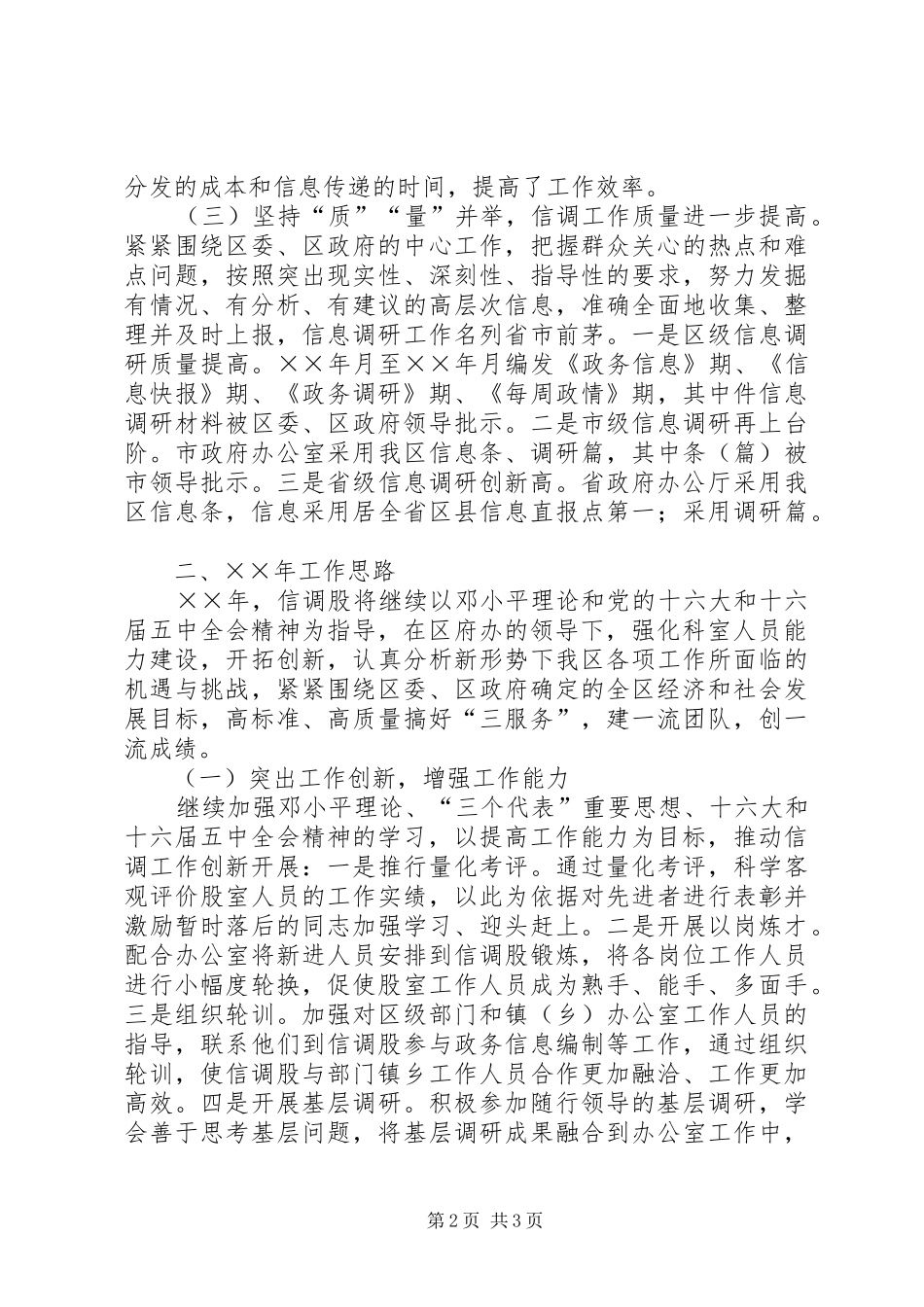 政府办信息调研科工作总结及工作计划_第2页