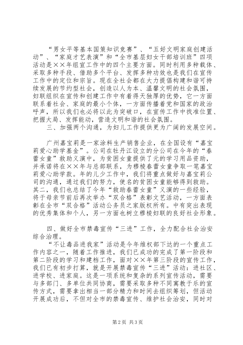 年市妇联工作计划_第2页