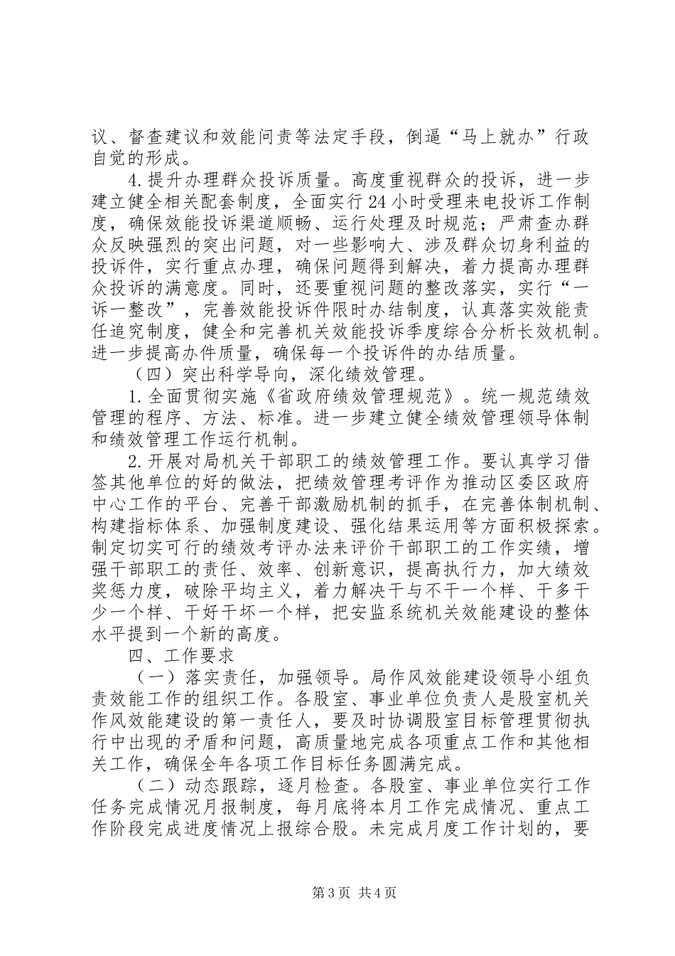 安监局机关效能建设工作计划_第3页