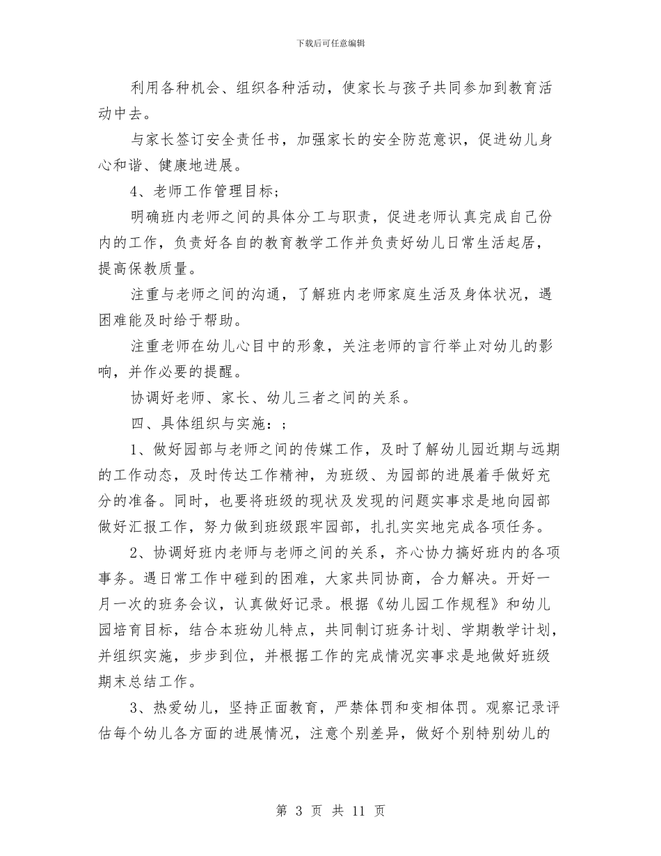 幼儿园小班秋季开学教师工作计划与幼儿园小班秋季期末评语范文汇编_第3页