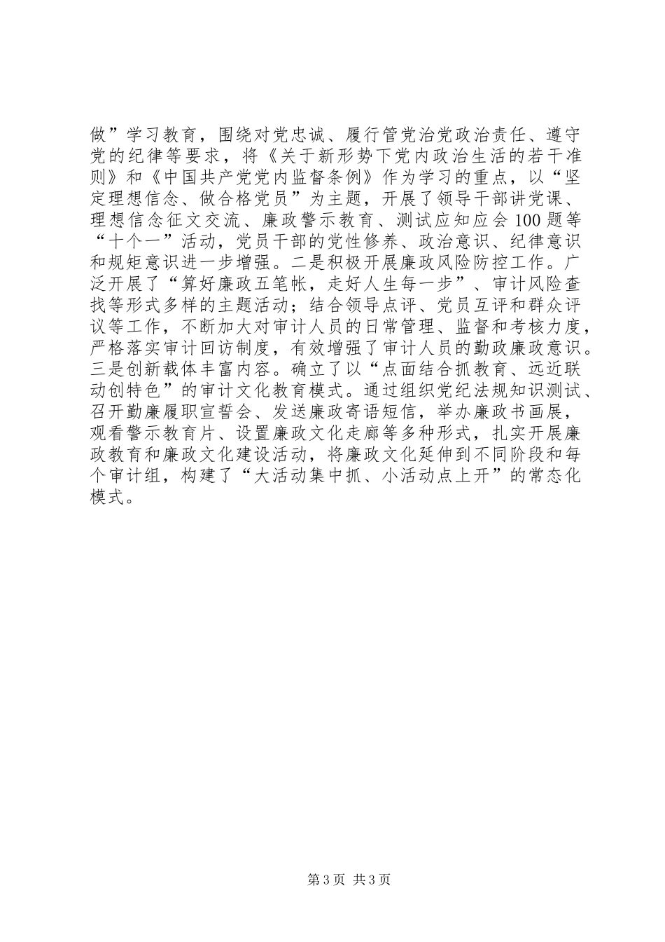 省直机关意识形态暨文化建设推进会发言材料和交流材料（审计厅）_第3页