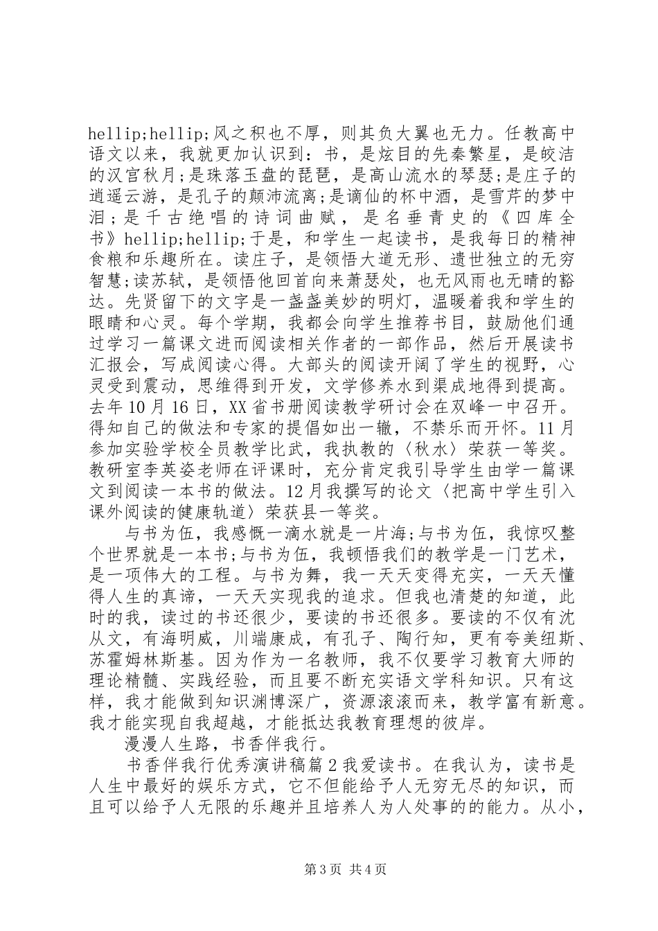 书香伴我行优秀演讲稿_第3页
