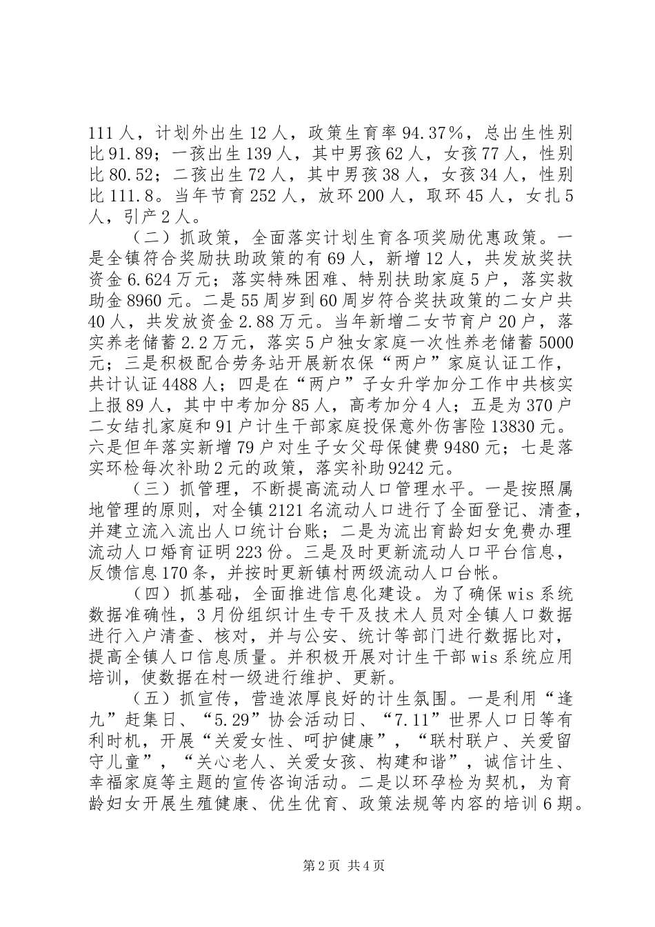镇计划生育办公室年度工作总结_第2页