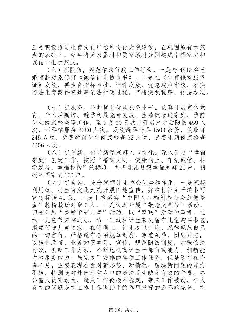 镇计划生育办公室年度工作总结_第3页