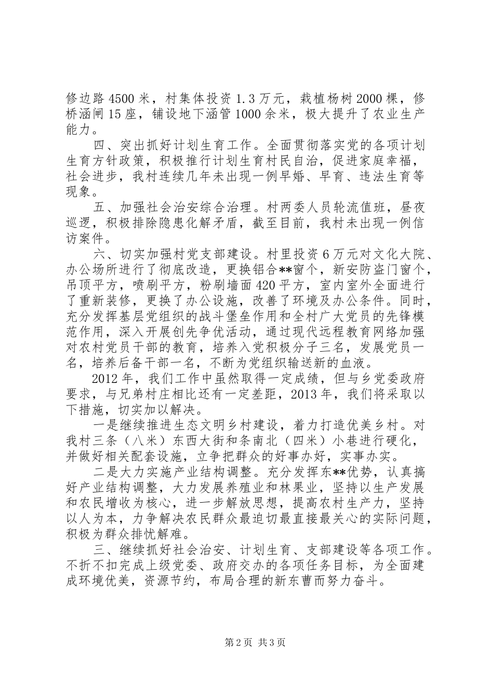 生态文明乡村建设代表发言_第2页