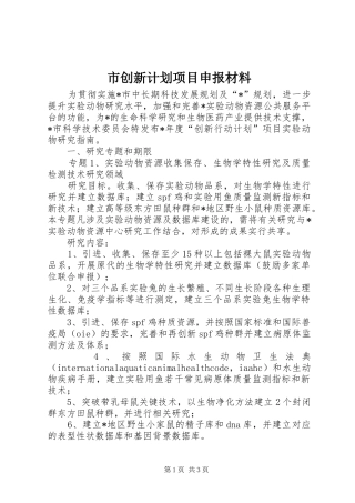 市创新计划项目申报材料
