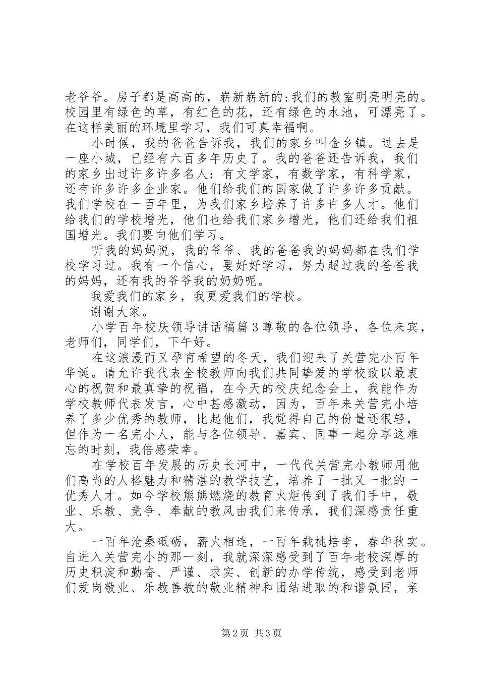 小学百年校庆领导讲话稿_第2页