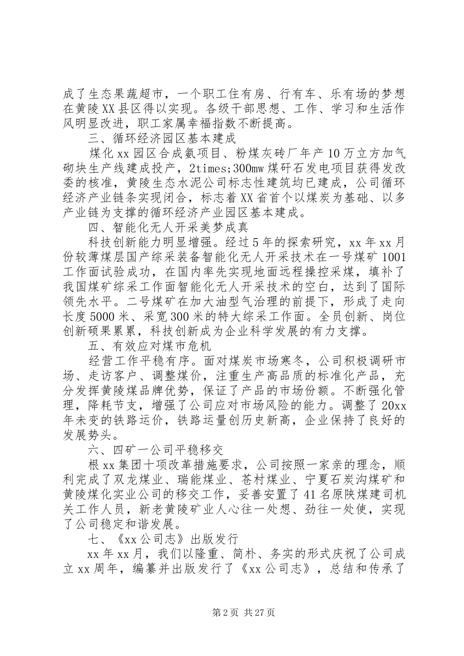 职代会党委书记演讲稿_第2页