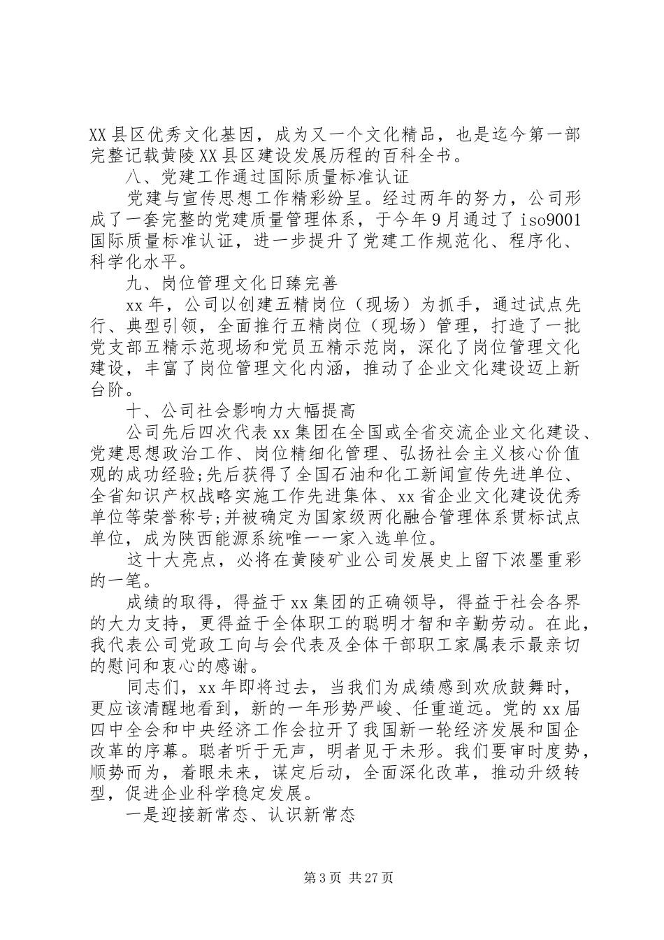 职代会党委书记演讲稿_第3页