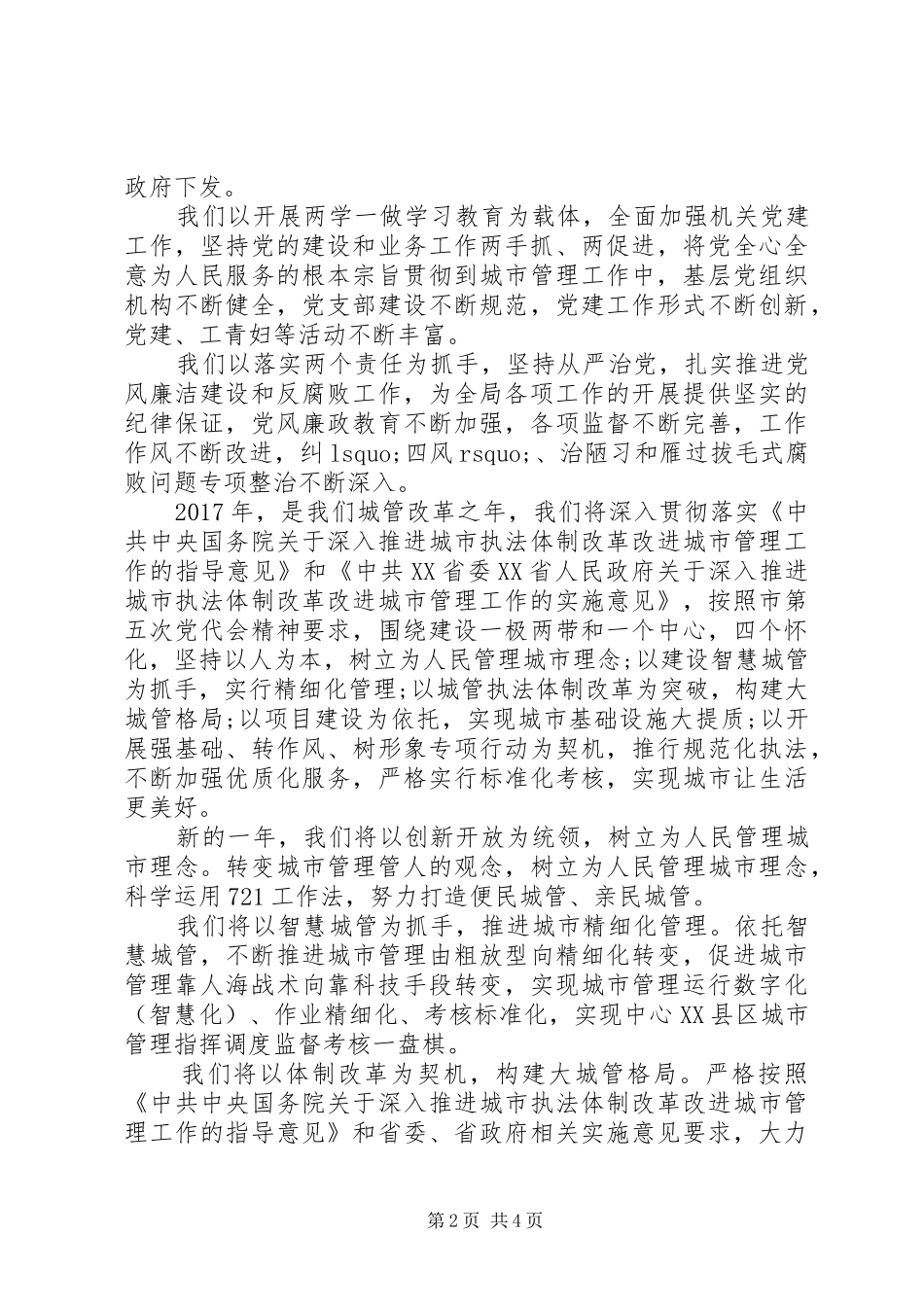 局长在城管系统XX年春节茶话会上的讲话_第2页