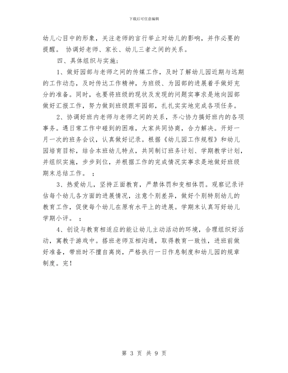 幼儿园小班秋季开学教师工作计划范文与幼儿园小班秋季期末评语范文汇编_第3页