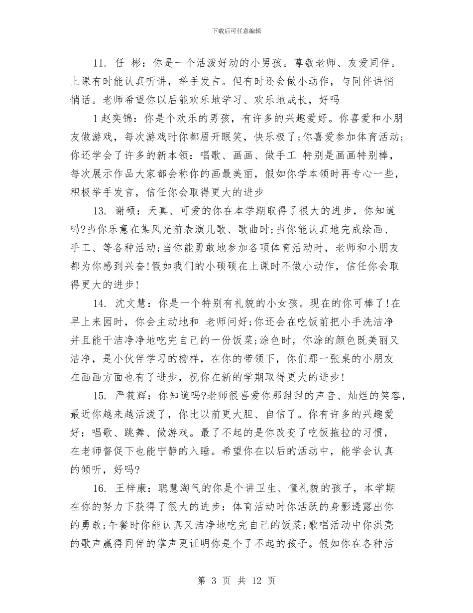 幼儿园小班秋季期末评语范文与幼儿园小班第一学期个人工作计划汇编_第3页