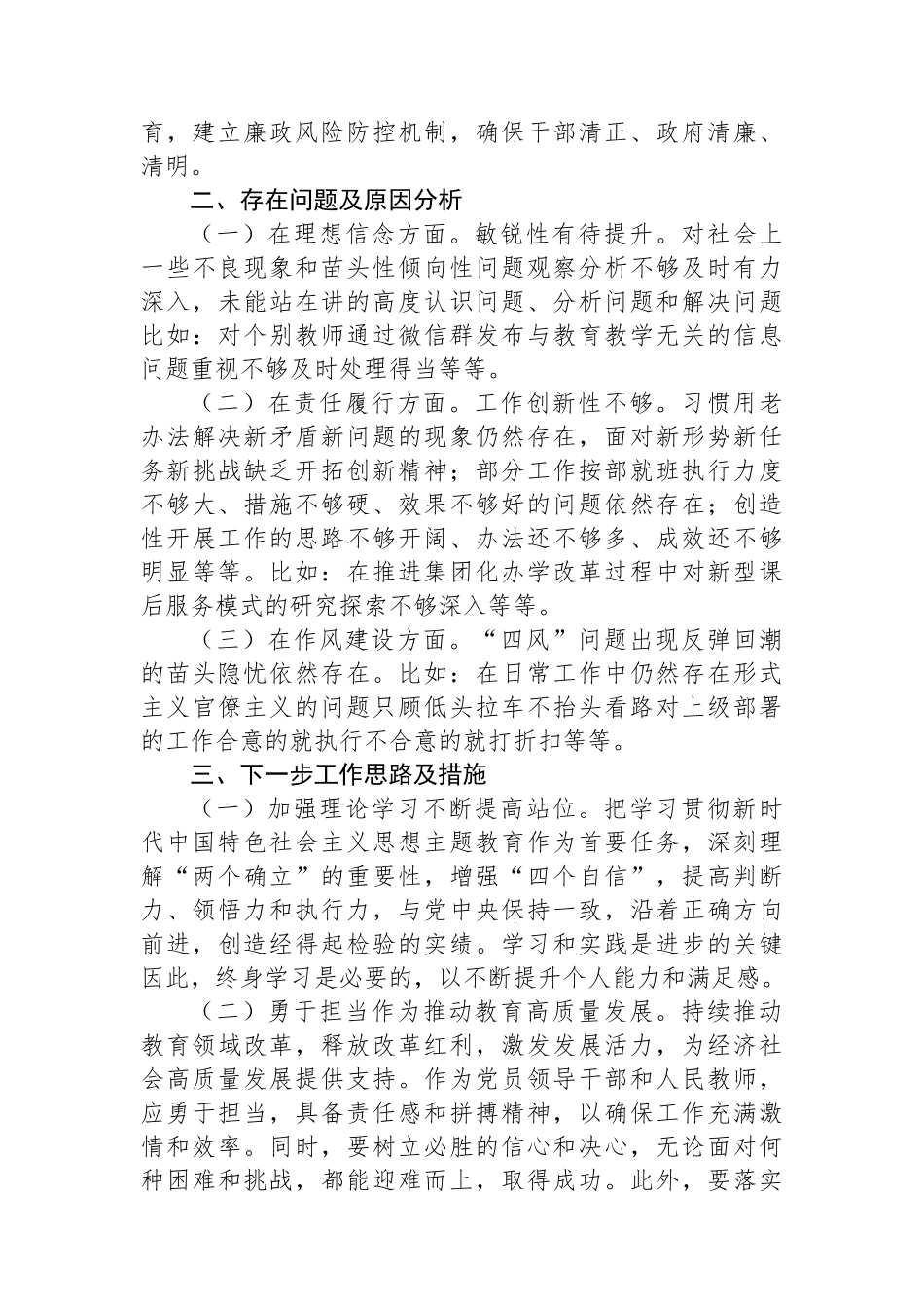 市教育局党工委专职副书记2024年述责述廉报告_第3页