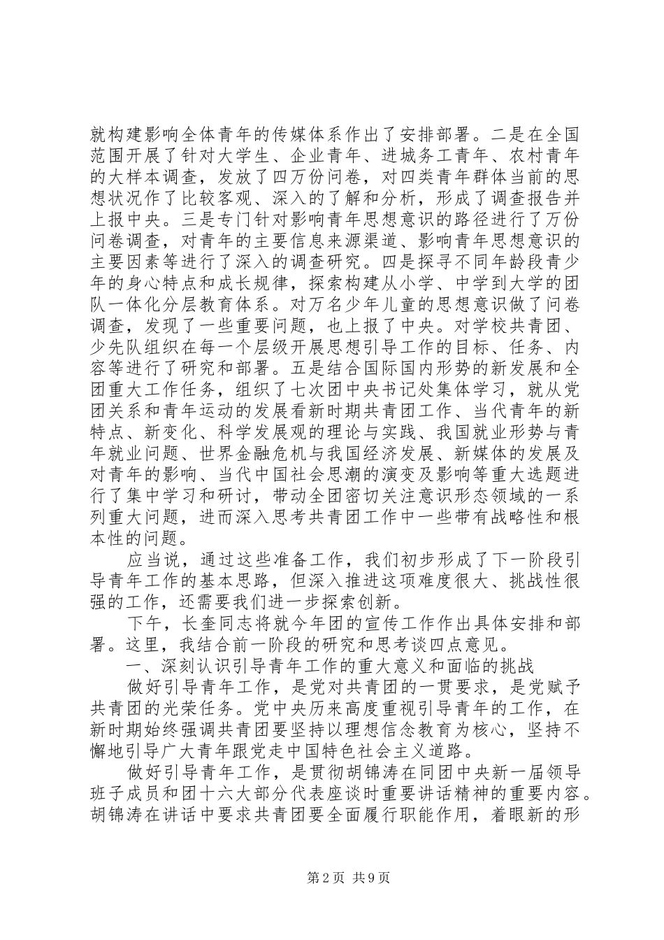 宣传工作会领导讲话材料_第2页