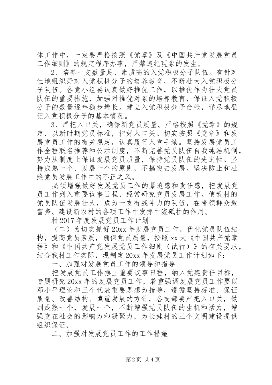 村XX年度发展党员工作计划_第2页