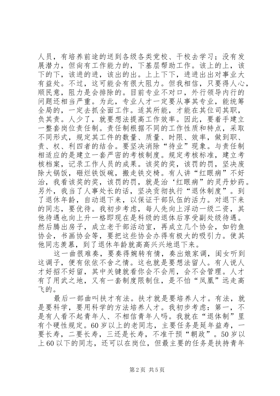 竞选人事处长的演讲稿_第2页