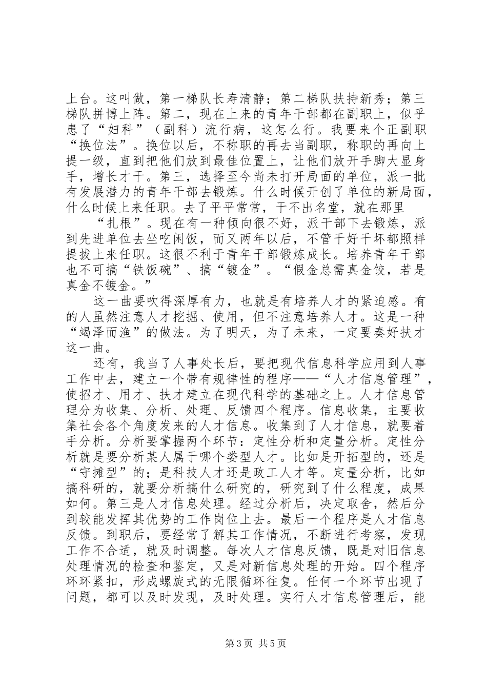 竞选人事处长的演讲稿_第3页