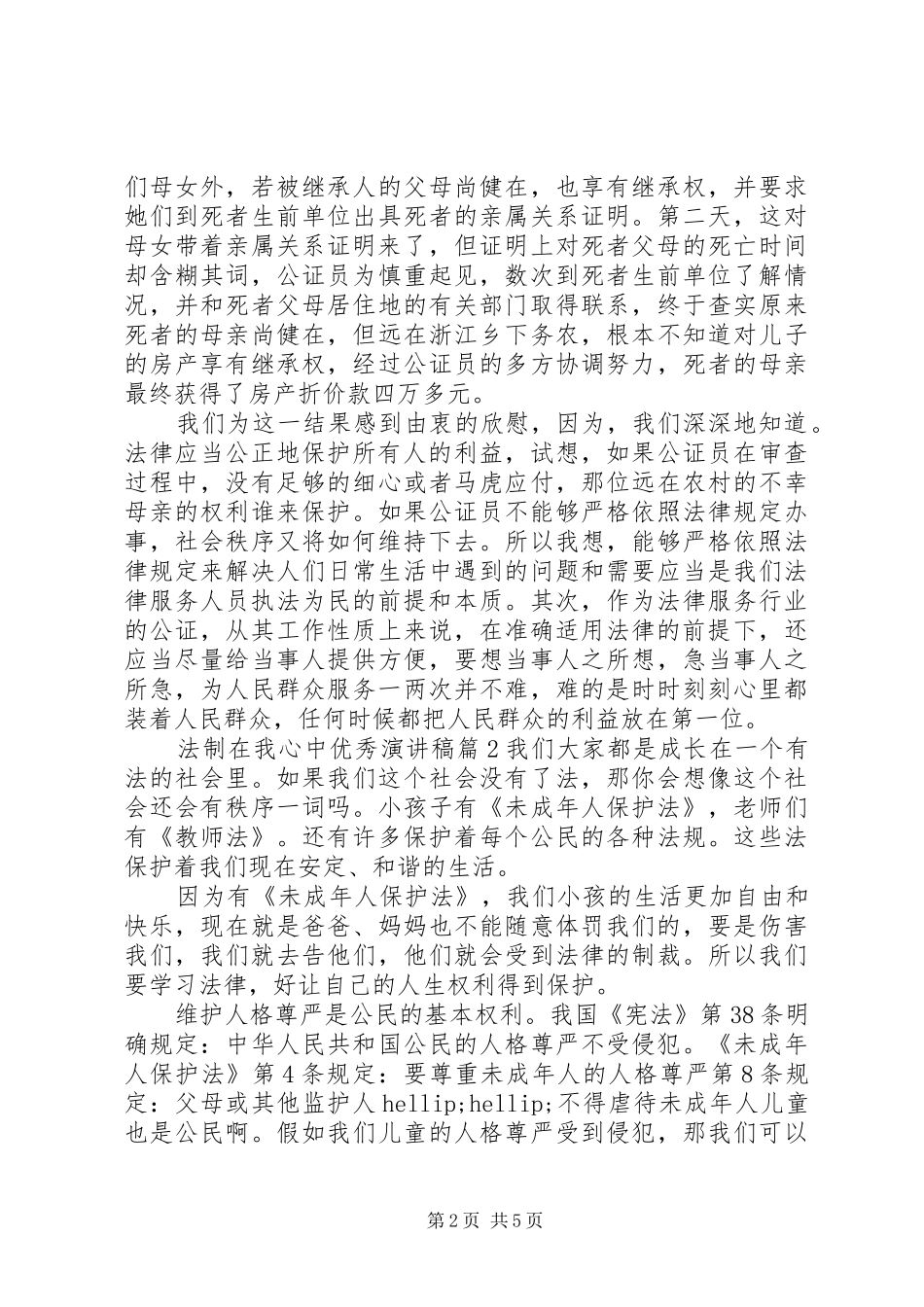 法制在我心中优秀演讲稿_第2页