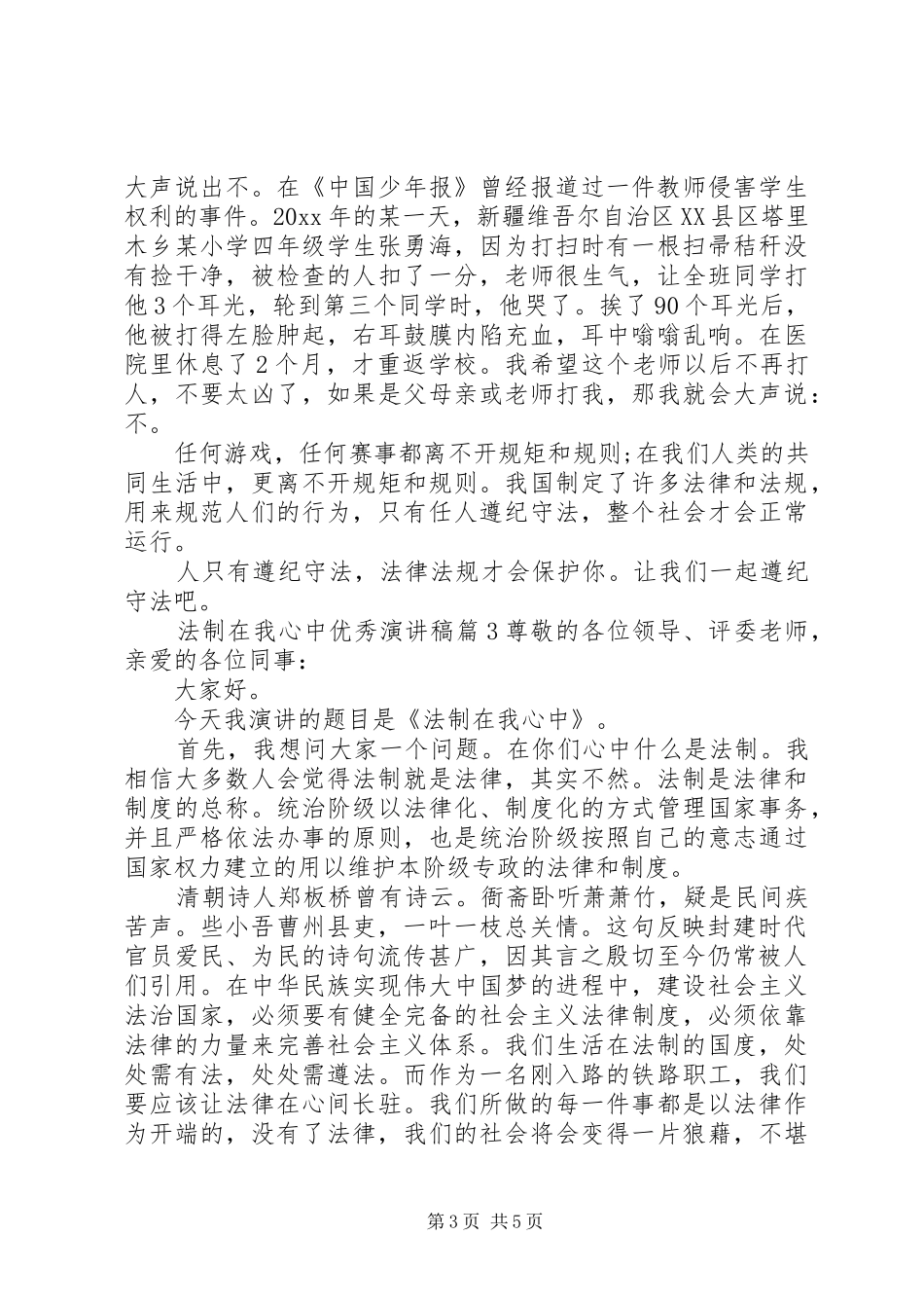 法制在我心中优秀演讲稿_第3页