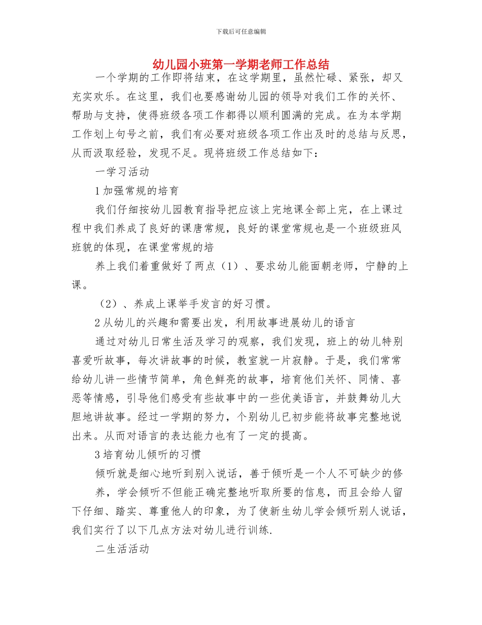 幼儿园小班秋游计划与幼儿园小班第一学期教师工作总结汇编_第3页