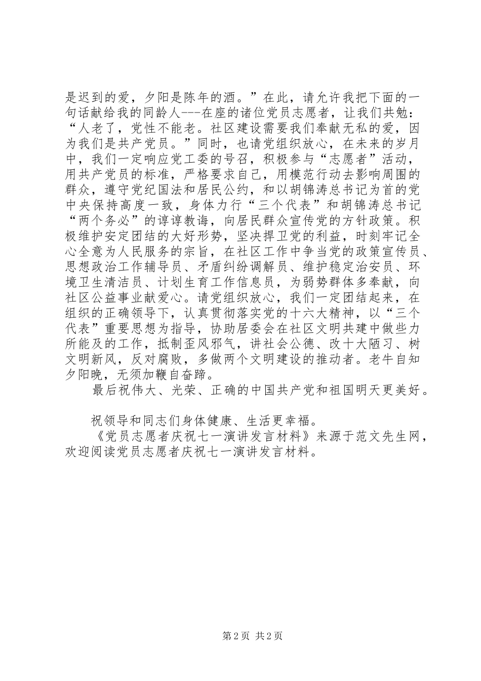 党员志愿者庆祝七一演讲发言材料_第2页