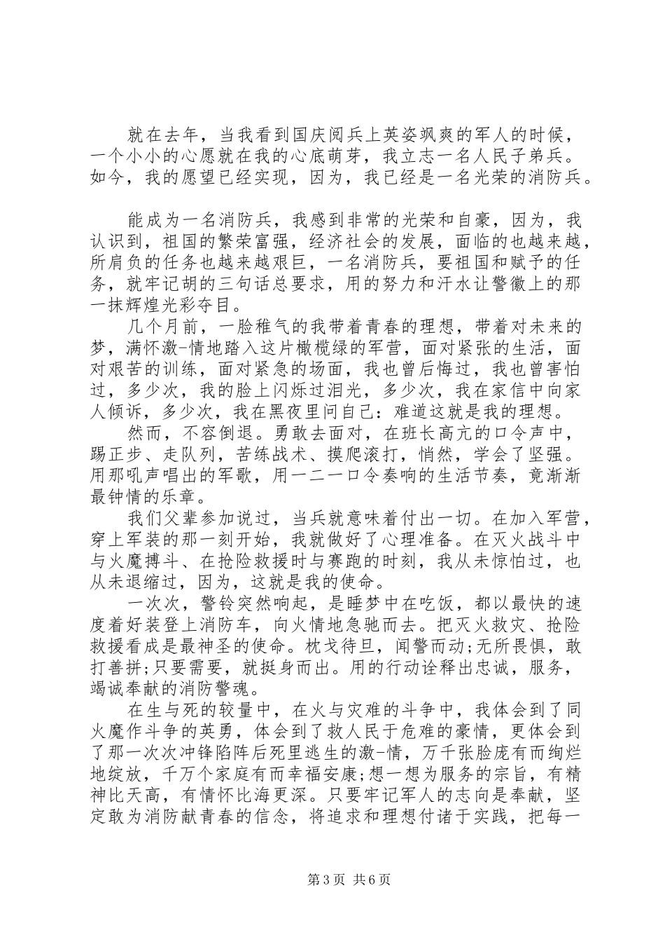 忠诚使命奉献演讲稿范文_第3页