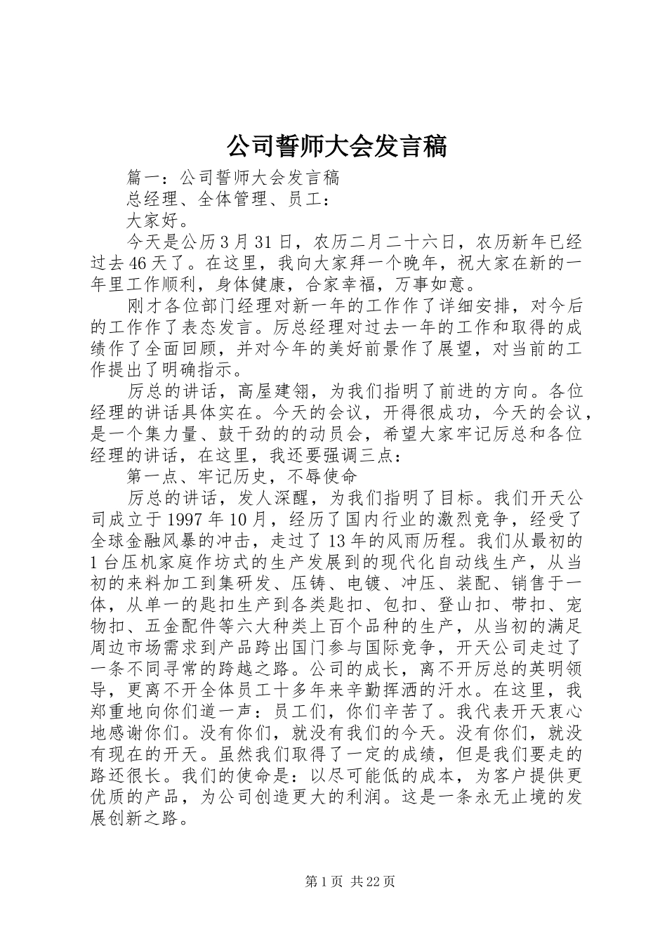 公司誓师大会发言稿_第1页
