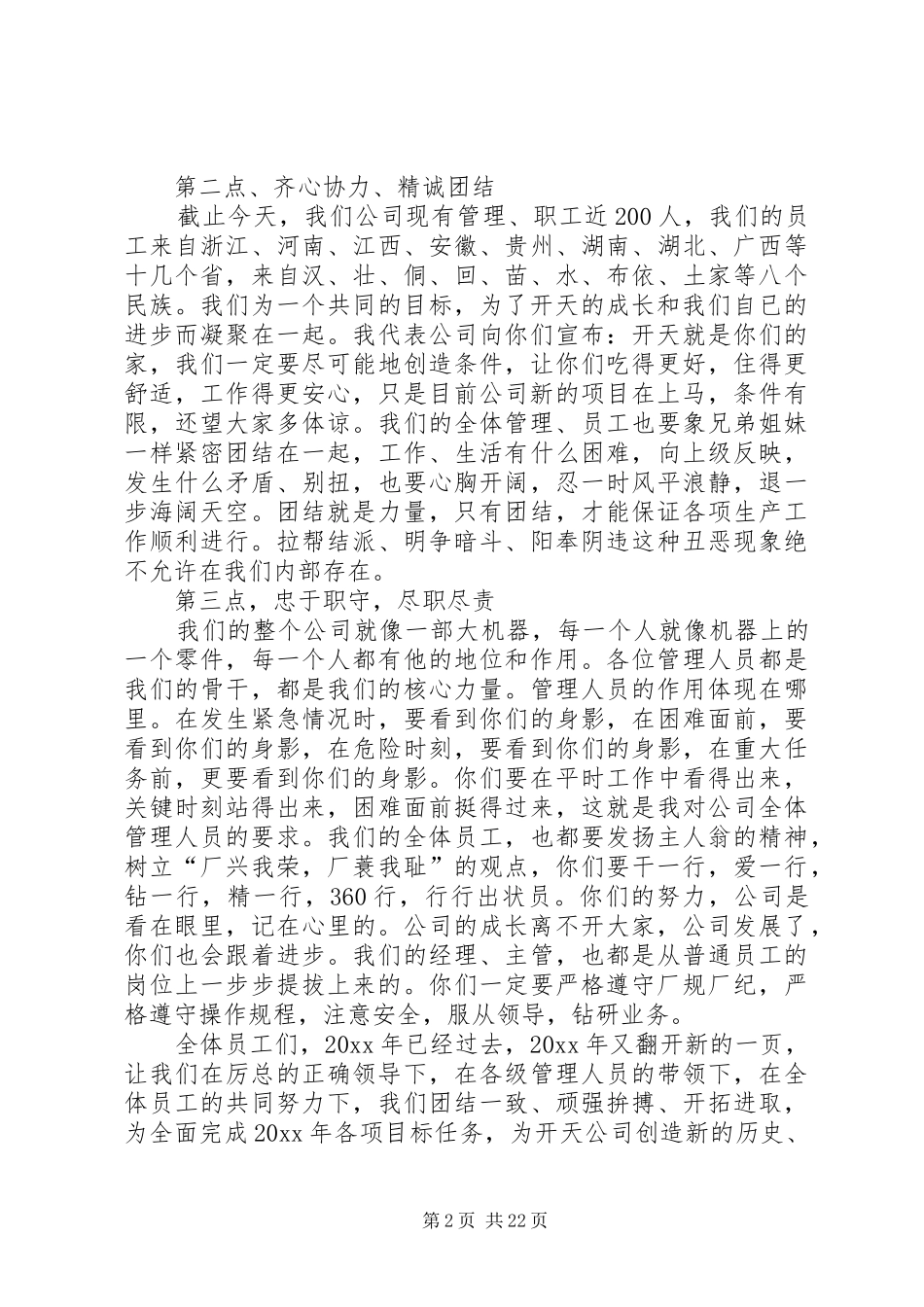 公司誓师大会发言稿_第2页