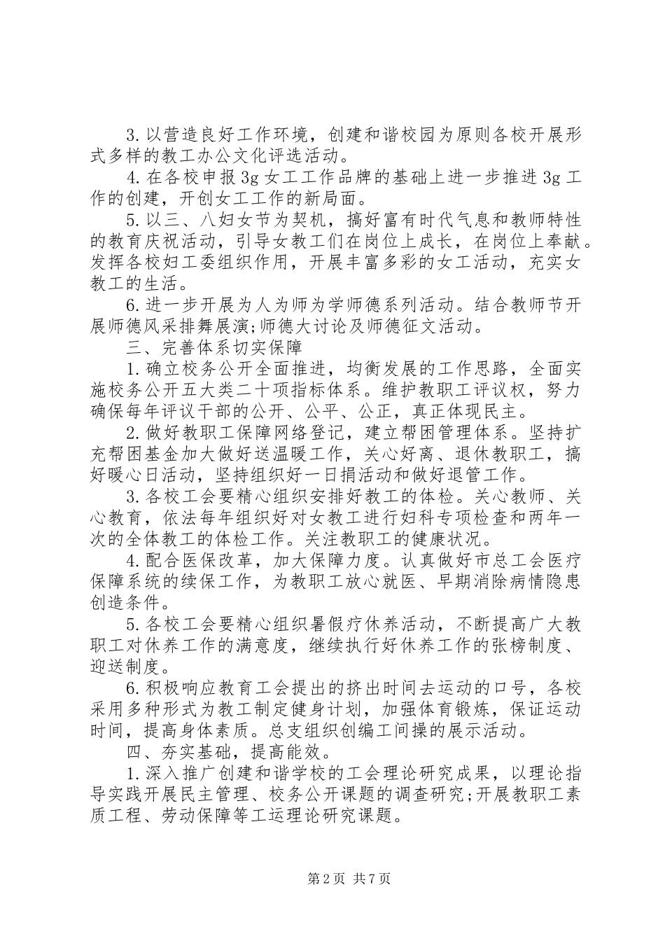 学校工会工作计划范文三篇_第2页