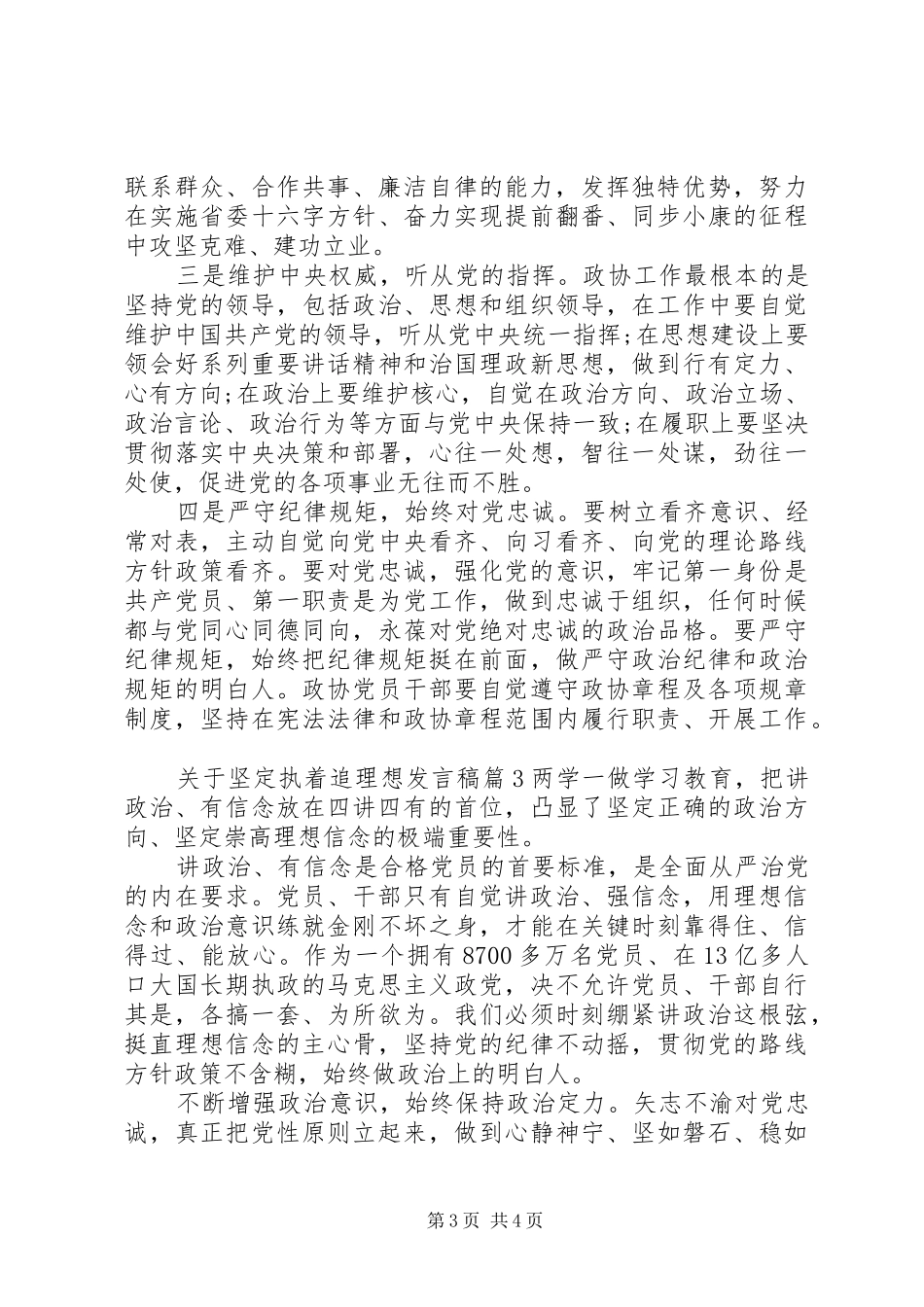 关于坚定执着追理想发言稿-坚定执着追理想_第3页
