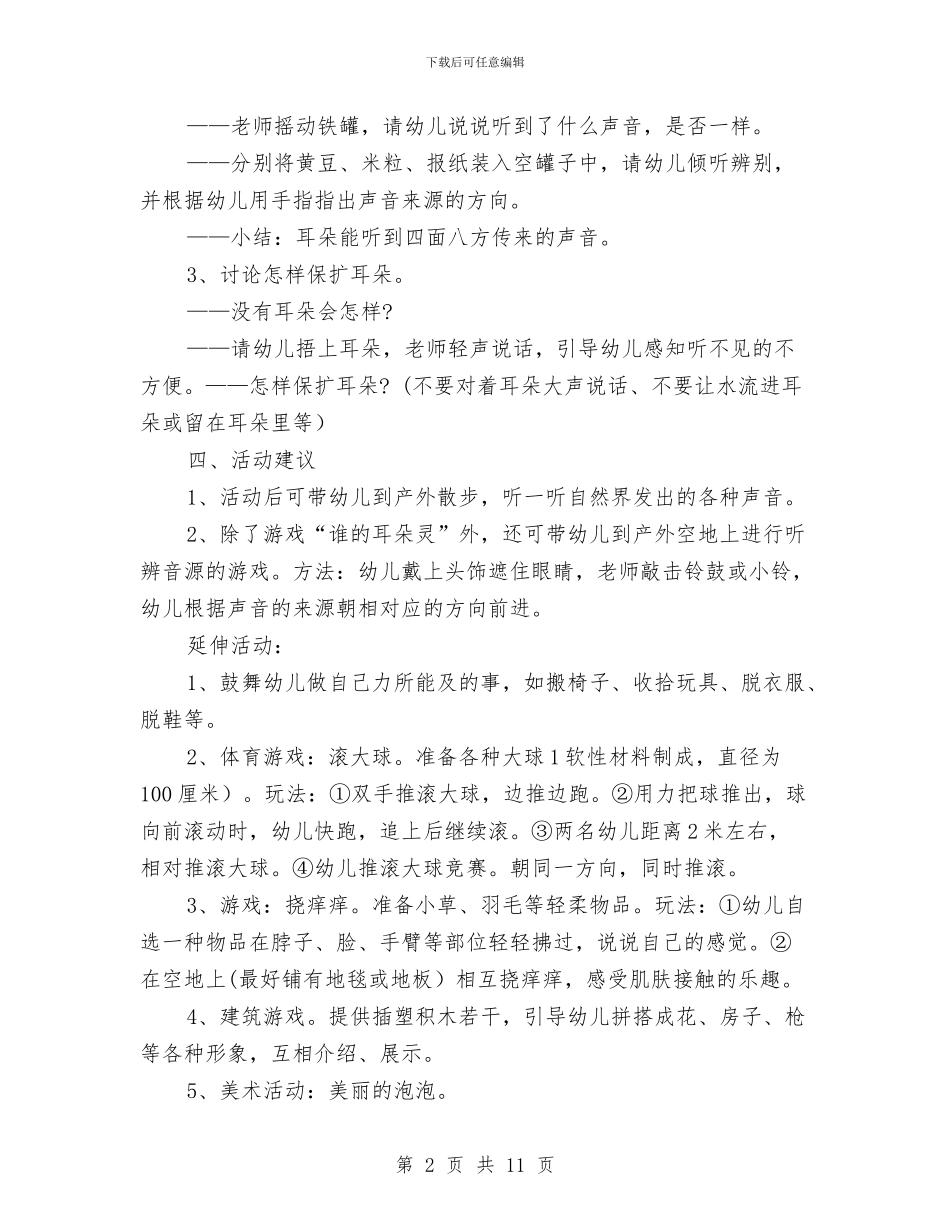 幼儿园小班科学教案与幼儿园小班第一学期安全教育工作总结汇编_第2页