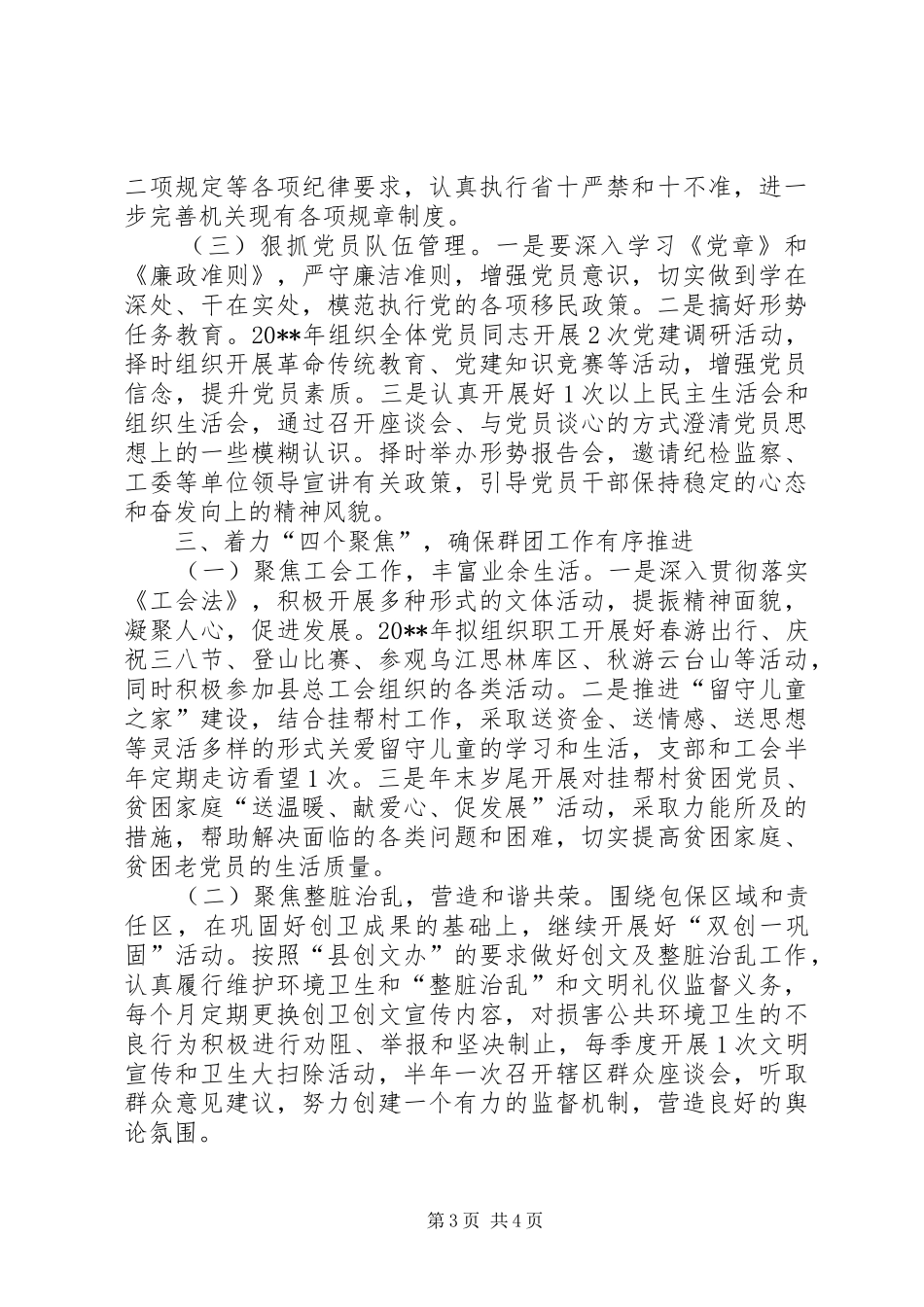 移民局工作计划_第3页