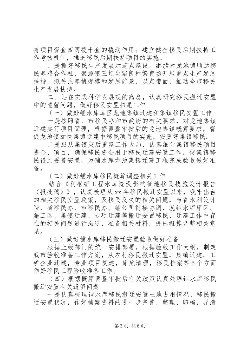 移民办公室建设管理工作计划范文_第3页