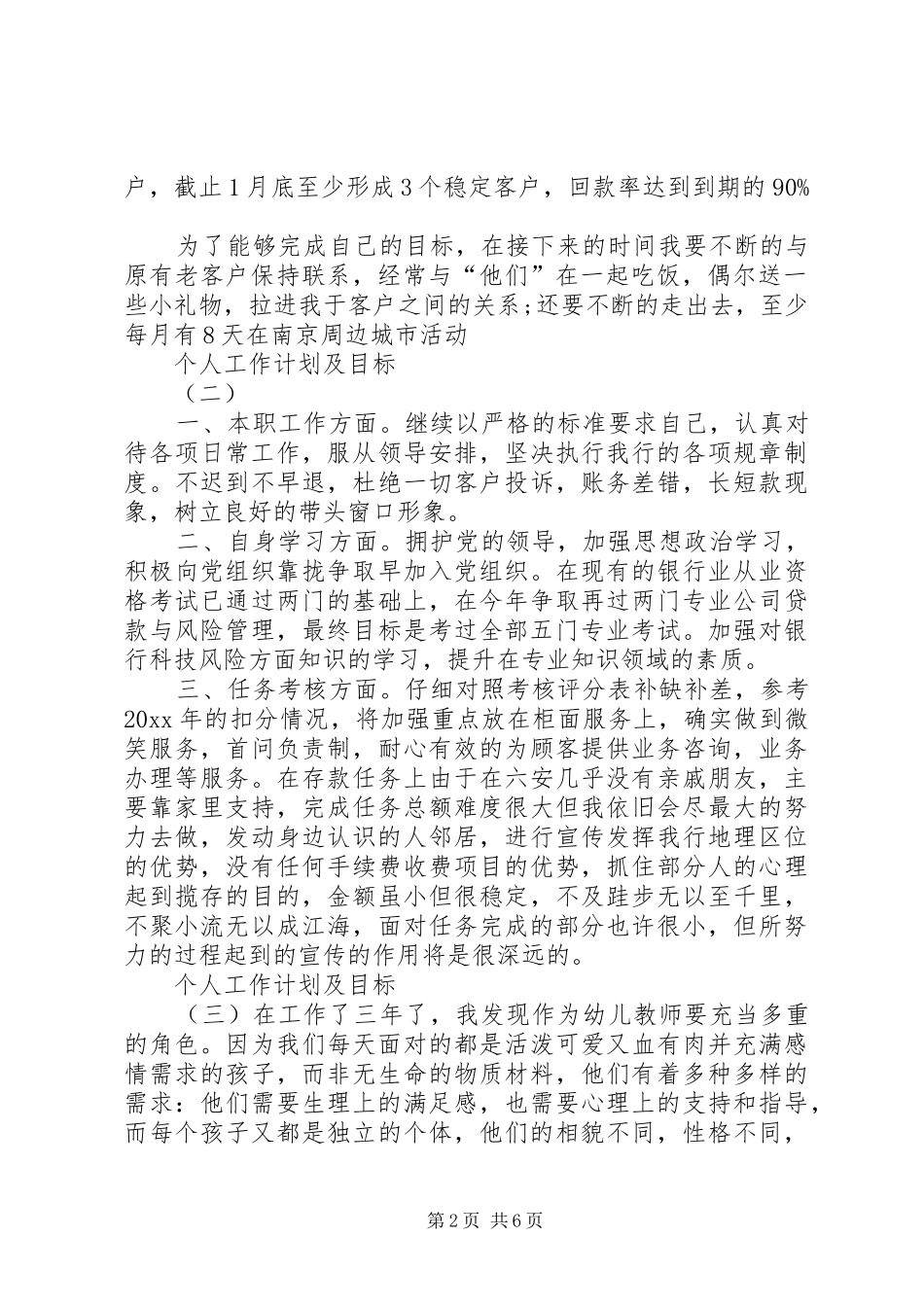 工作计划和目标模板[个人工作计划及目标,个人工作计划及发展目标范文]_第2页